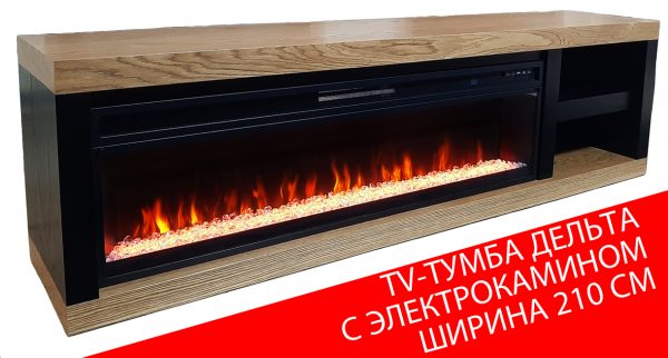ТВ-тумба Дельта с открытой полкой (классический дуб/чёрный дуб) линейные очаги 60" на выбор (дрова/кристаллы/3D живое пламя) Габариты (ШxВxГ): 2200х600х450 мм ТВ-тумба Дельта с открытой полкой (классический дуб/чёрный дуб) линейные очаги 60" на выбор (дрова/кристаллы/3D живое пламя) Габариты (ШxВxГ): 2200х600х450 мм