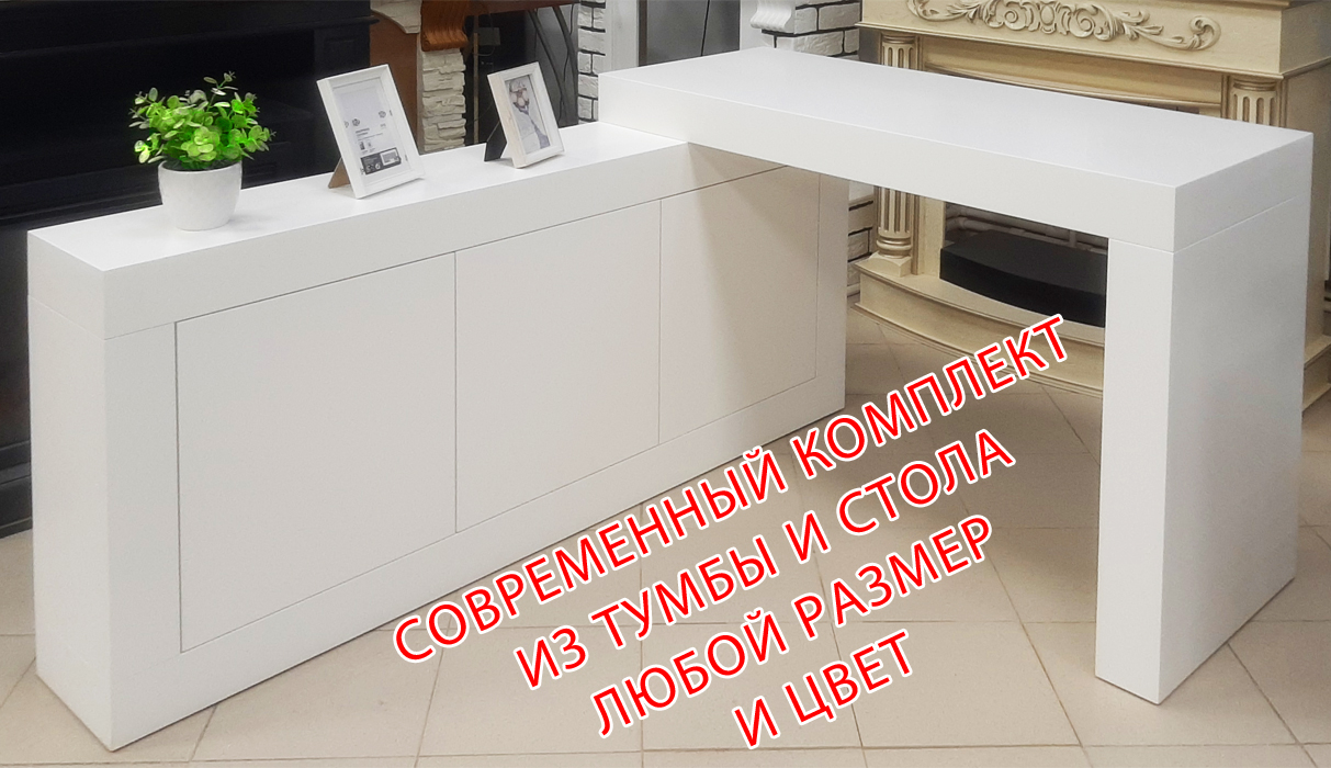 Дельта. Тумба с 3 дверками+стол (угловой комплект) Размеры и цвет на выбор Габариты (ШxВxГ): 1800х800х500 мм Дельта. Тумба с 3 дверками+стол (угловой комплект) Размеры и цвет на выбор Габариты (ШxВxГ): 1800х800х500 мм
