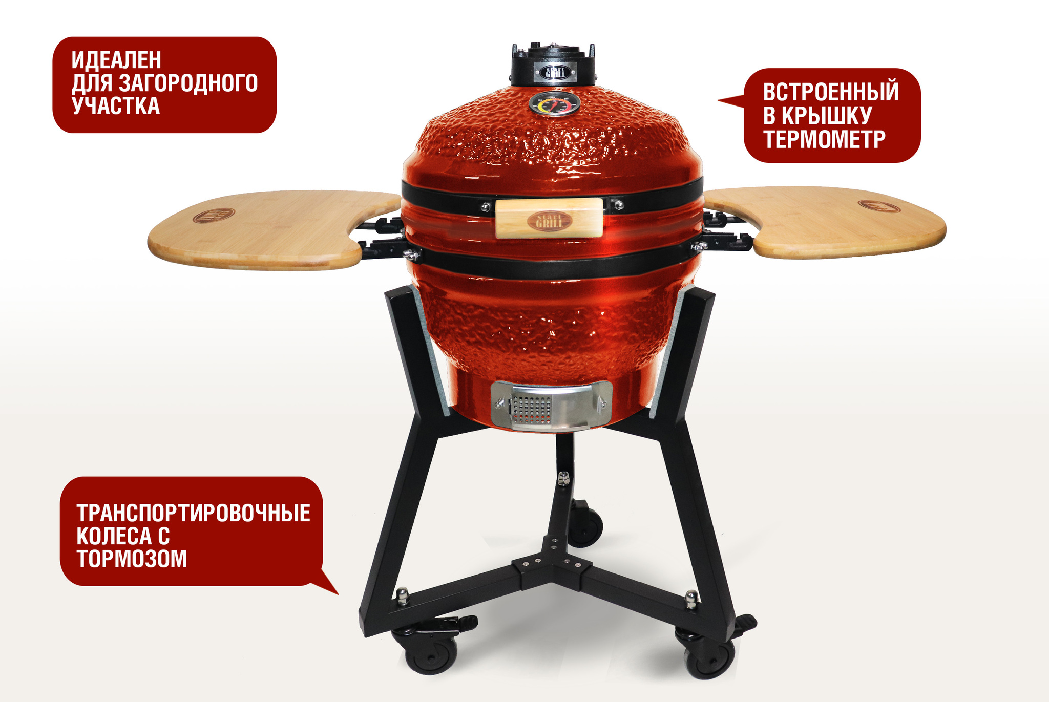 Керамический гриль Start Grill SG 16 PRO (красный) Керамический гриль Start Grill SG 16 PRO (красный)
