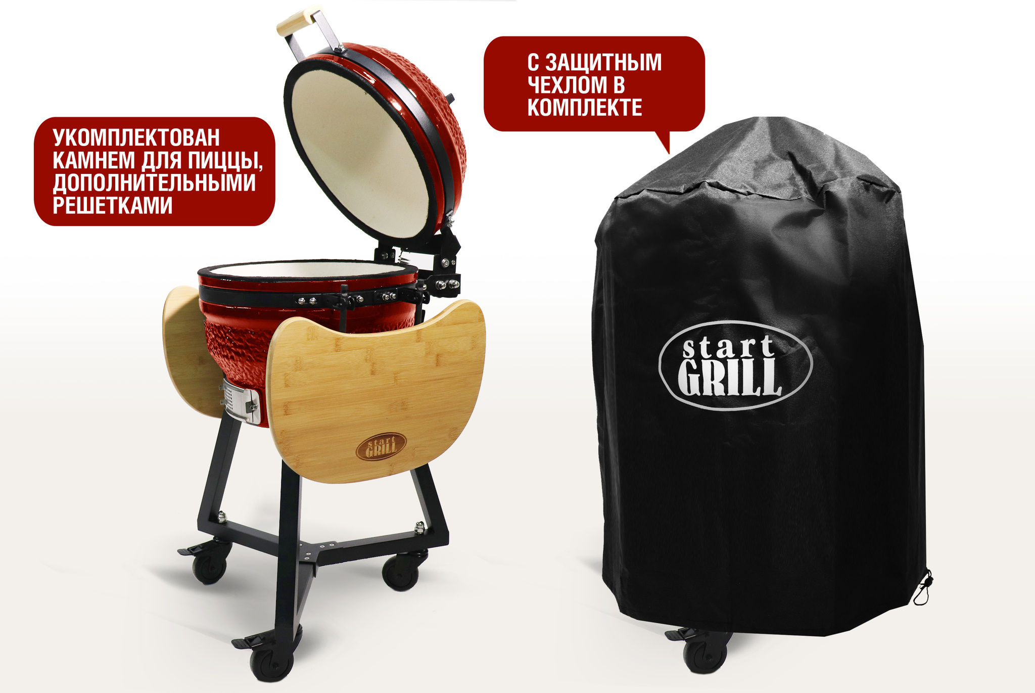 Керамический гриль Start Grill SG 16 PRO (красный) Керамический гриль Start Grill SG 16 PRO (красный)