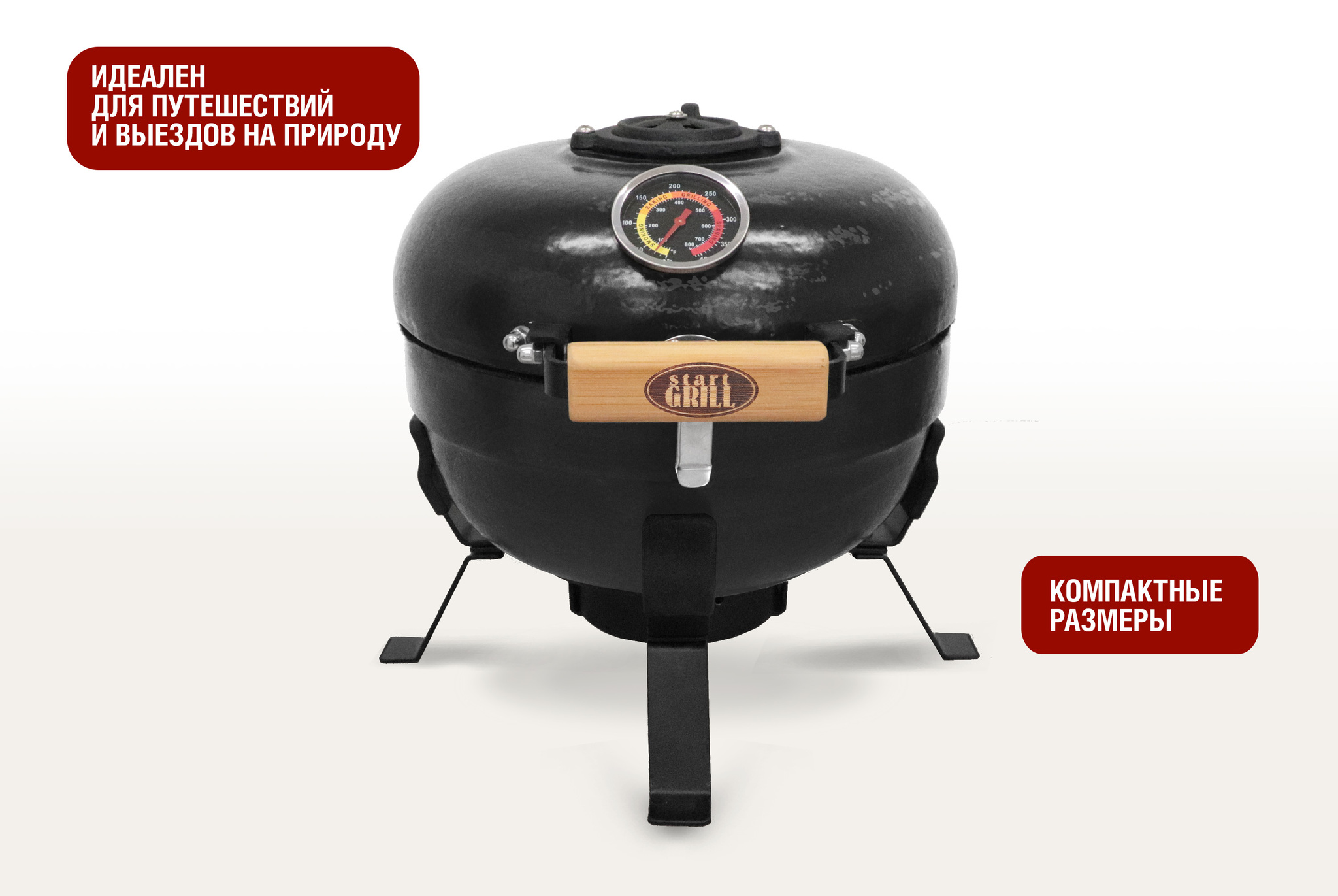 Керамический гриль Start Grill TRAVELLER SG12 PRO T (чёрный) Керамический гриль Start Grill TRAVELLER SG12 PRO T (чёрный)