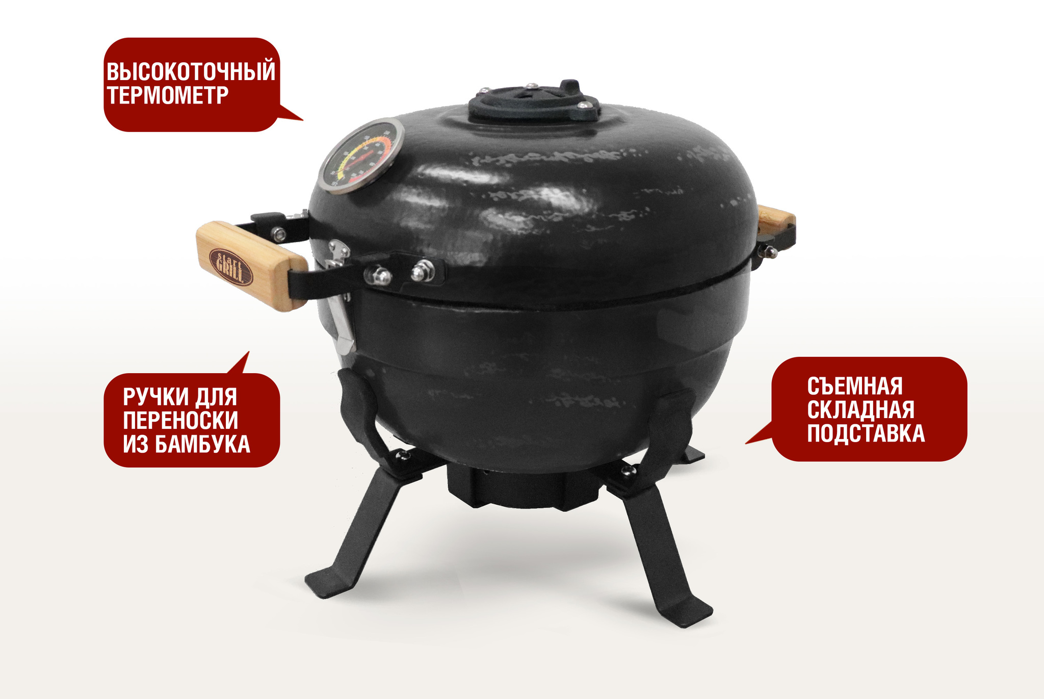 Керамический гриль Start Grill TRAVELLER SG12 PRO T (чёрный) Керамический гриль Start Grill TRAVELLER SG12 PRO T (чёрный)
