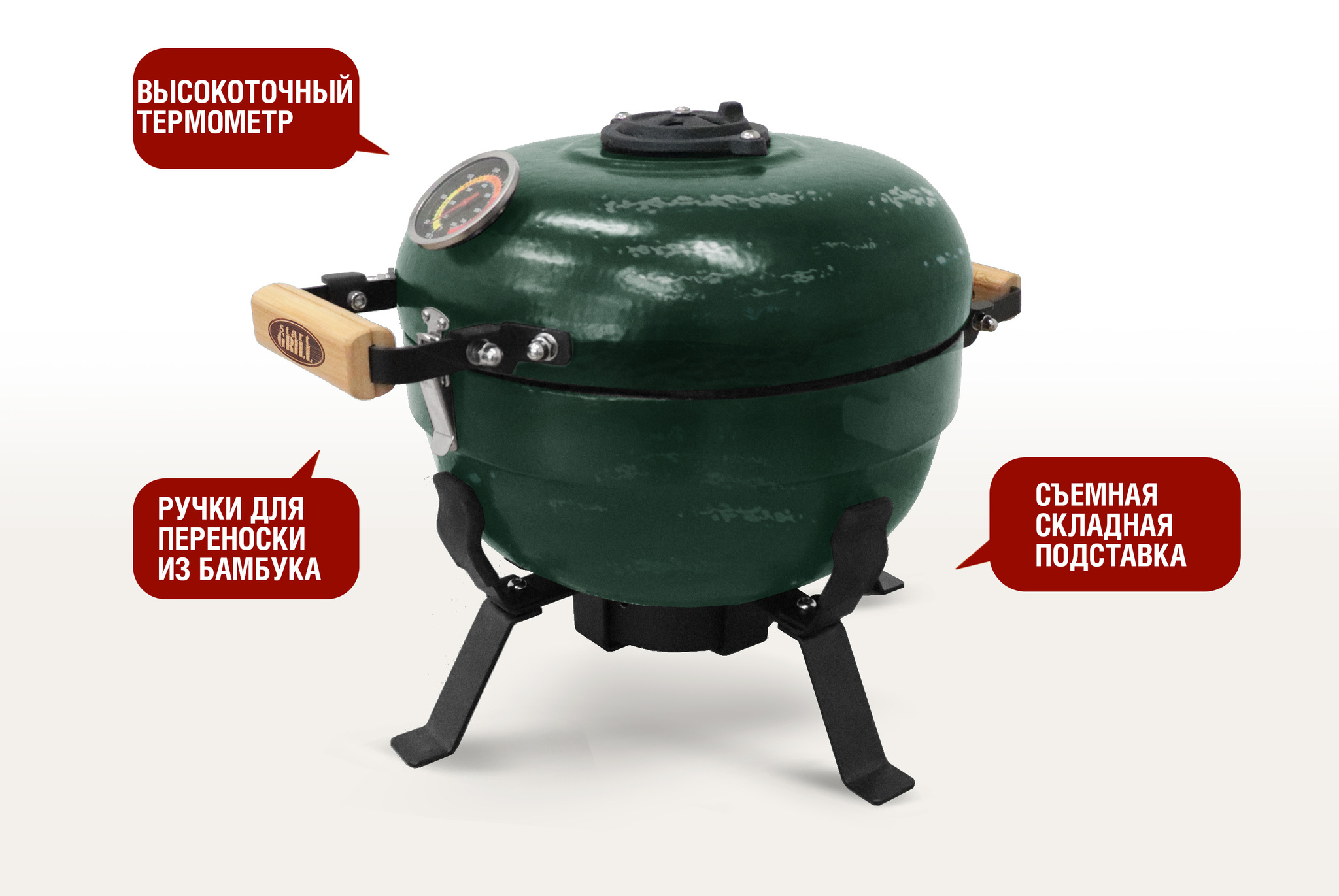 Керамический гриль Start Grill TRAVELLER SG12 PRO T (зелёный) Керамический гриль Start Grill TRAVELLER SG12 PRO T (зелёный)