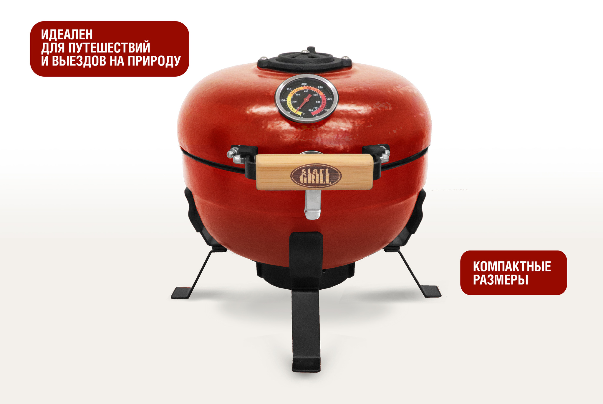 Керамический гриль Start Grill TRAVELLER SG12 PRO T (красный) Керамический гриль Start Grill TRAVELLER SG12 PRO T (красный)