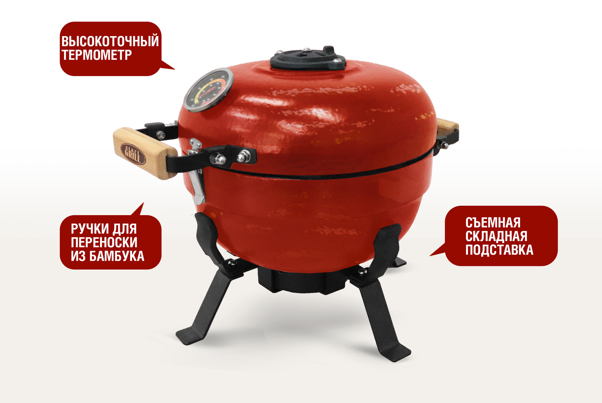 Керамический гриль Start Grill TRAVELLER SG12 PRO T (красный) Керамический гриль Start Grill TRAVELLER SG12 PRO T (красный)