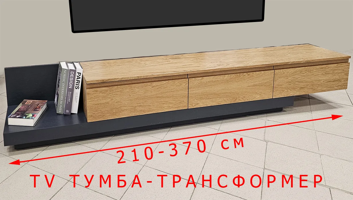 ТВ-тумба № 9 Трансформер с раздвижным корпусом и ящиками (классический дуб/антрацит) Габариты (ШxВxГ)2100-3700x350x400 мм ТВ-тумба № 9 Трансформер с раздвижным корпусом и ящиками (классический дуб/антрацит) Габариты (ШxВxГ)2100-3700x350x400 мм