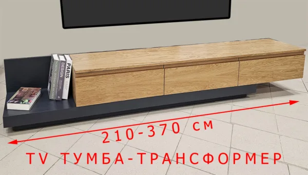 ТВ-тумба № 9 Трансформер с раздвижным корпусом и ящиками (классический дуб/антрацит) Габариты (ШxВxГ)2100-3700x350x400 мм ТВ-тумба № 9 Трансформер с раздвижным корпусом и ящиками (классический дуб/антрацит) Габариты (ШxВxГ)2100-3700x350x400 мм