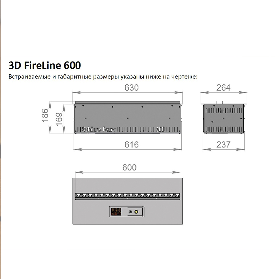 Очаг для встройки Schones Feuer 3D FireLine 600 (Шон Фаер кассет) 3D эффект живого пламени. Размеры, мм (ШхВхГ): 630х186х264 Очаг для встройки Schones Feuer 3D FireLine 600 (Шон Фаер кассет) 3D эффект живого пламени. Размеры, мм (ШхВхГ): 630х186х264