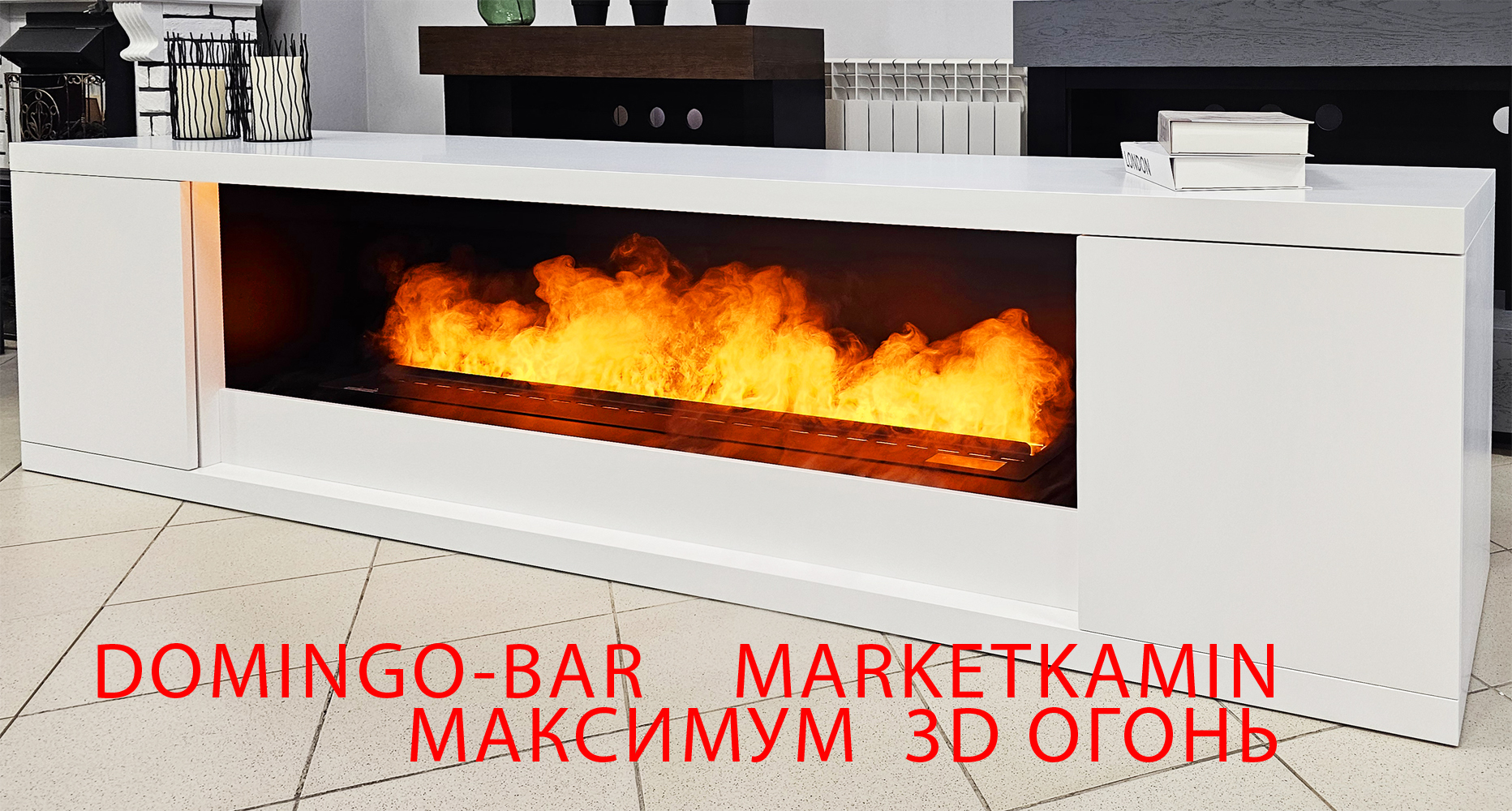 Доминго. Камин-бар с дверками (белая эмаль) очаги 3D с эффектом живого пламени и автоматической заправкой (варианты очагов в описании) Габариты (ШxВxГ): 2400х600х500 мм Доминго. Камин-бар с дверками (белая эмаль) очаги 3D с эффектом живого пламени и автоматической заправкой (варианты очагов в описании) Габариты (ШxВxГ): 2400х600х500 мм