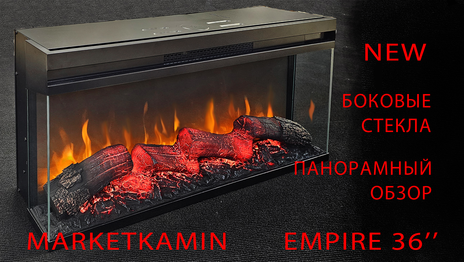 Электроочаг для встройки Empire 36 (Эмпаир 36 дюймов) с трехсторонним обзором. Размеры (ШхВхГ), мм 916 х 460 х 215 Электроочаг для встройки Empire 36 (Эмпаир 36 дюймов) с трехсторонним обзором. Размеры (ШхВхГ), мм 916 х 460 х 215