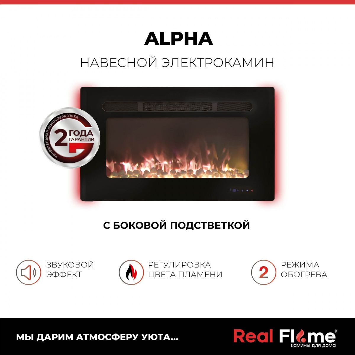 Электрокамин RealFlame Alpha с камнями, обогрев, пульт ду.. Габариты (ШxВxГ) 76x45x12.5 см Электрокамин RealFlame Alpha с камнями, обогрев, пульт ду.. Габариты (ШxВxГ) 76x45x12.5 см