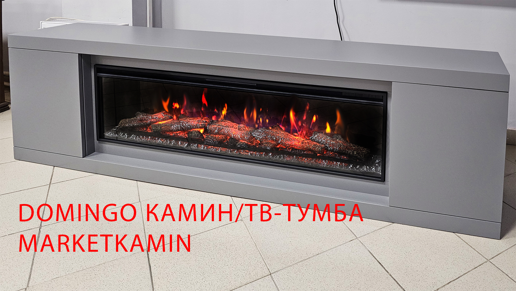 Доминго ТВ-тумба с камином (пыльно-серая эмаль RAL 7037) Очаги 50" на выбор (дрова/кристаллы/3D эффект живого пламени) Цвет и размеры на выбор. Габариты (ШxВxГ): 2100х700х350 мм Доминго ТВ-тумба с камином (пыльно-серая эмаль RAL 7037) Очаги 50" на выбор (дрова/кристаллы/3D эффект живого пламени) Цвет и размеры на выбор. Габариты (ШxВxГ): 2100х700х350 мм