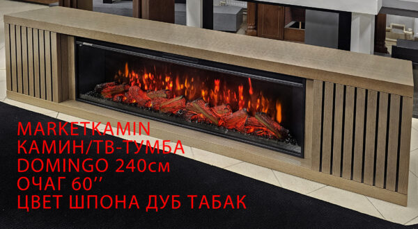 DOMINGO (Доминго) ТВ-тумба с рейками на дверках (дуб табак) широкие очаги 60" на выбор (кристаллы/дрова/3D живое пламя) Габариты (ШxВxГ): 2400х530х300 мм DOMINGO (Доминго) ТВ-тумба с рейками на дверках (дуб табак) широкие очаги 60" на выбор (кристаллы/дрова/3D живое пламя) Габариты (ШxВxГ): 2400х530х300 мм