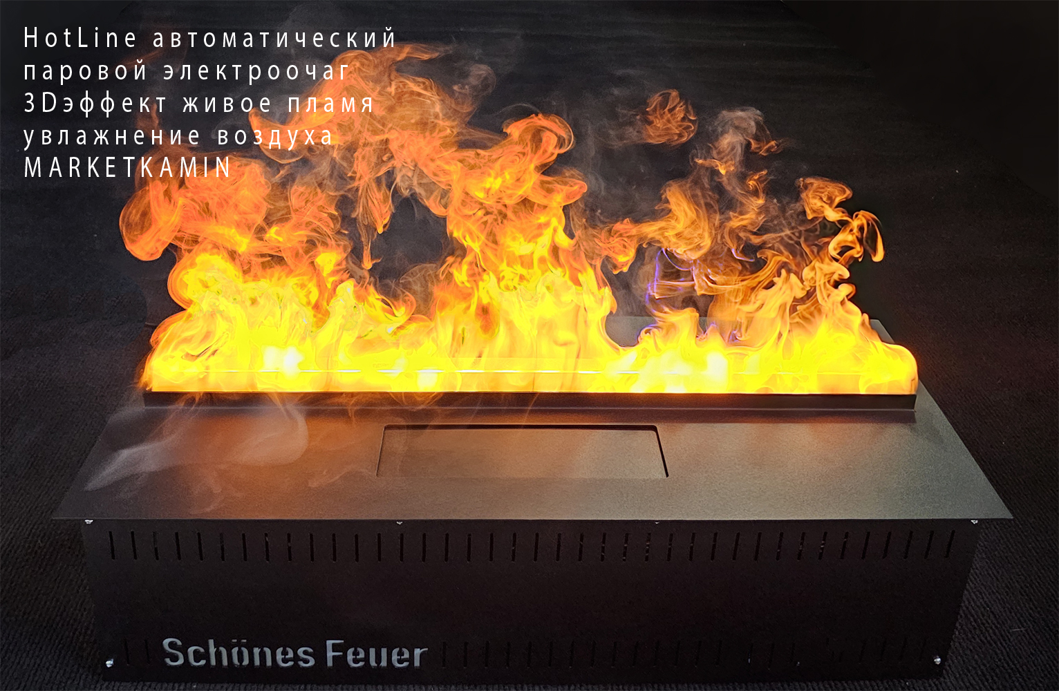 НОВИНКА. Автоматический паровой очаг для встройки Schones Feuer 3D HOT LINE (Шон Фаер кассет) 3D эффект живого пламени. Длина линии огня на выбор: 60, 80, 100, 120, 150, 200, 240, 300 см. Цены в описании НОВИНКА. Автоматический паровой очаг для встройки Schones Feuer 3D HOT LINE (Шон Фаер кассет) 3D эффект живого пламени. Длина линии огня на выбор: 60, 80, 100, 120, 150, 200, 240, 300 см. Цены в описании
