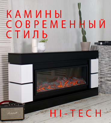 Камины в современном стиле