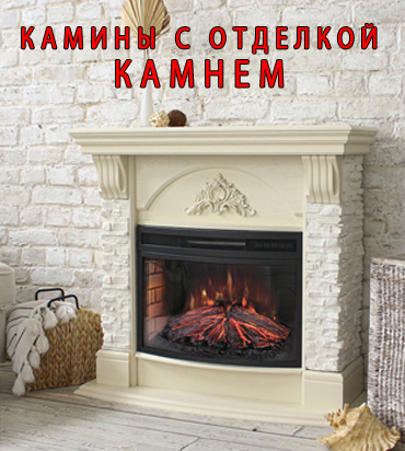Камины с отделкой из камня